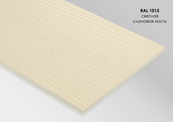 Фиброцементный сайдинг Fibra Plank Светлая слоновая кость / RAL 1015 купить в Армавире