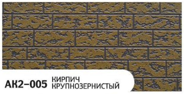 Фасадная панель Zodiac Кирпич крупнозернистый AK2-005 купить в Армавире