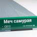 Сайдинг Мирко 7,5 под дерево С012 купить в Армавире