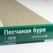 Сайдинг Мирко 7,5 под дерево С018 купить в Армавире